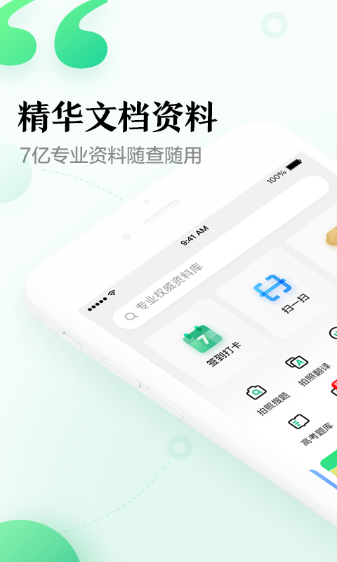 百度文库v6.7.5截图1