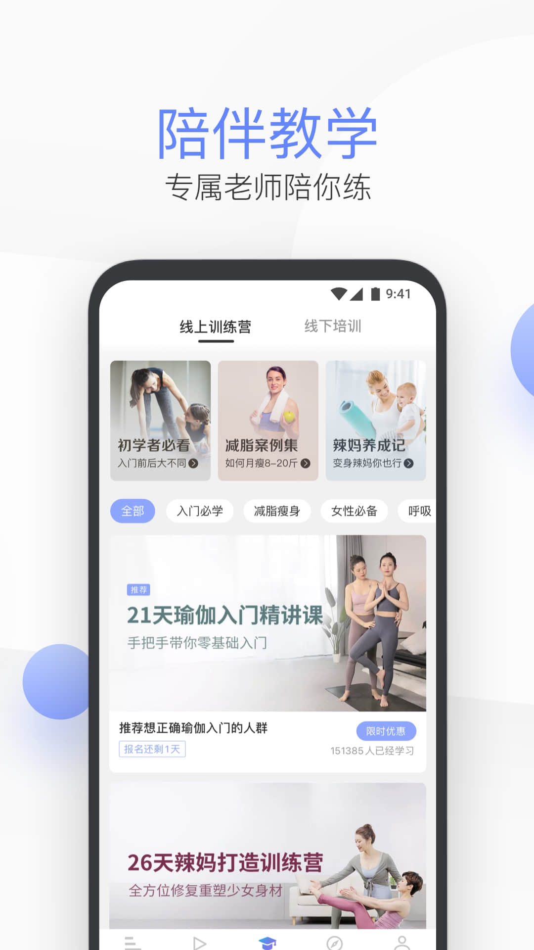 每日瑜伽v8.1.0.6截图4