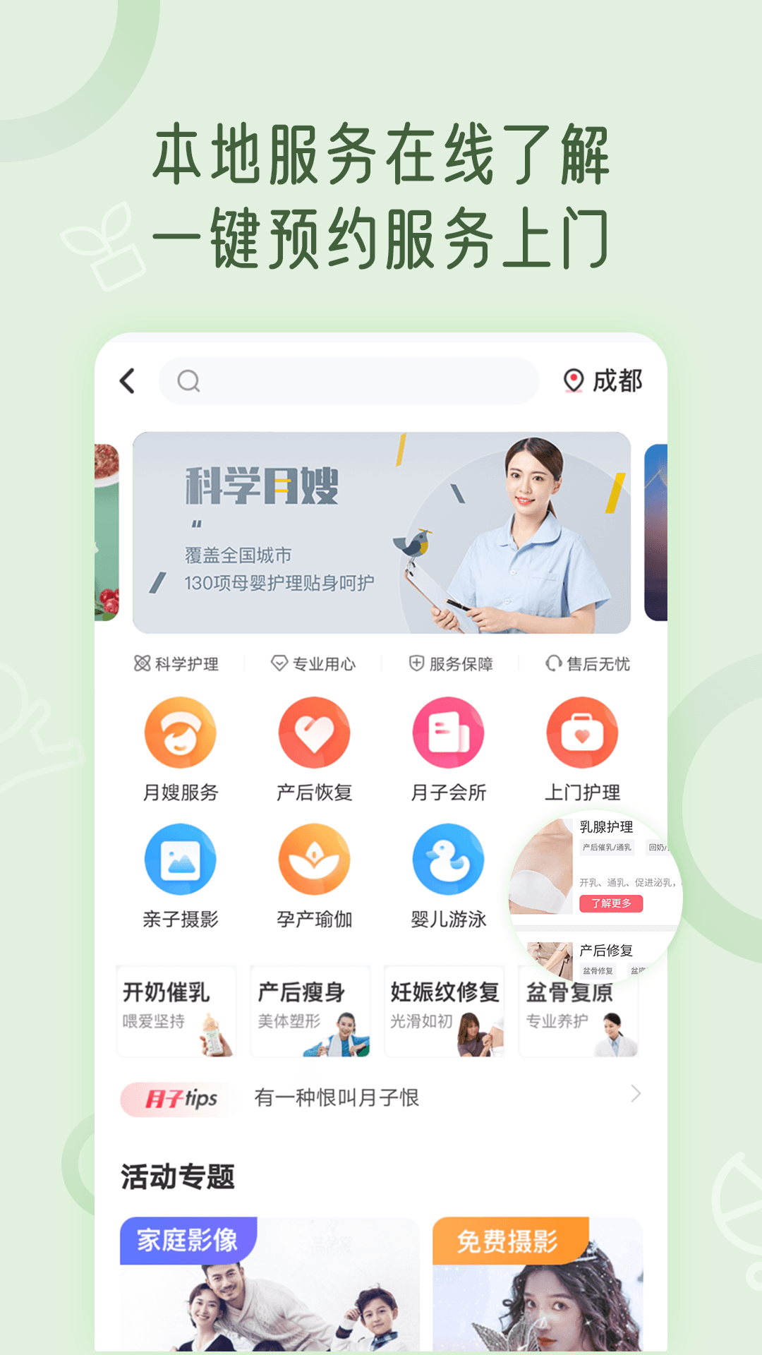 月子说截图5