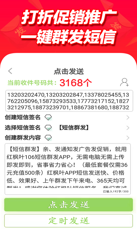 短信群发平台v3.7截图3