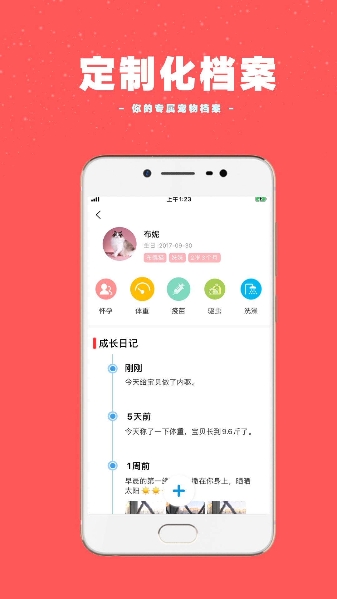 宠物王国v2.1.9截图3