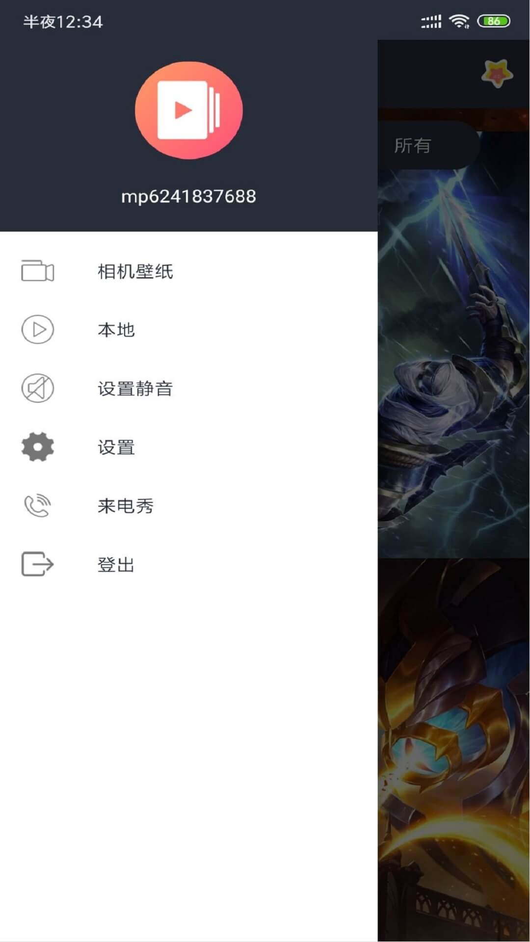 视频壁纸v3.1.3截图5