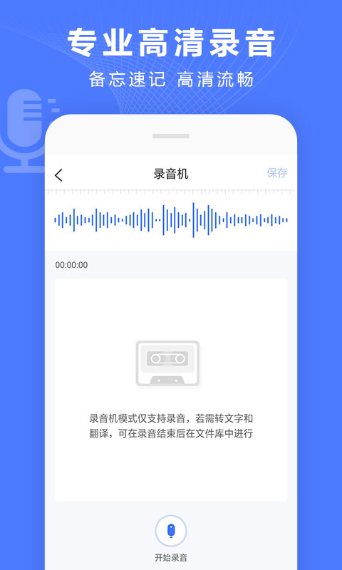 语音文字转换器vv1.7.3截图4