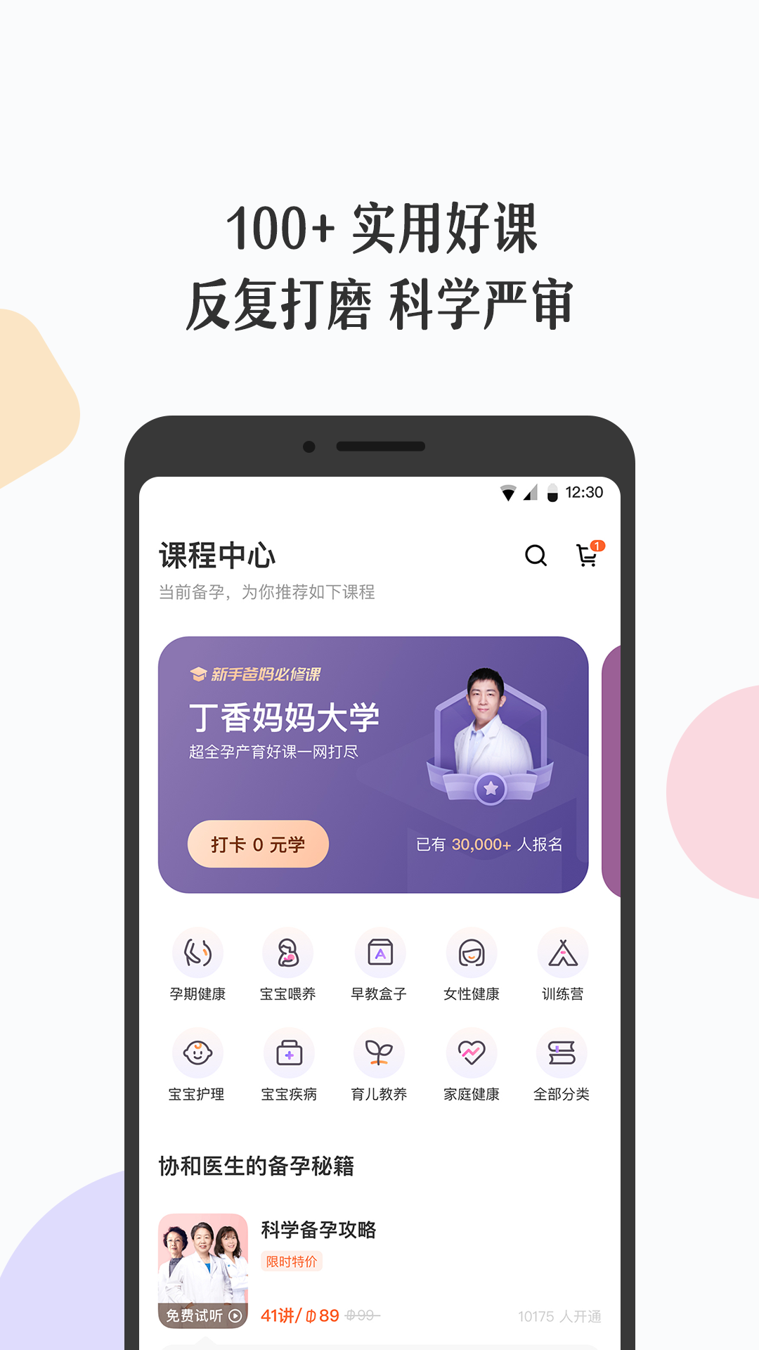 丁香妈妈v4.7.8截图4