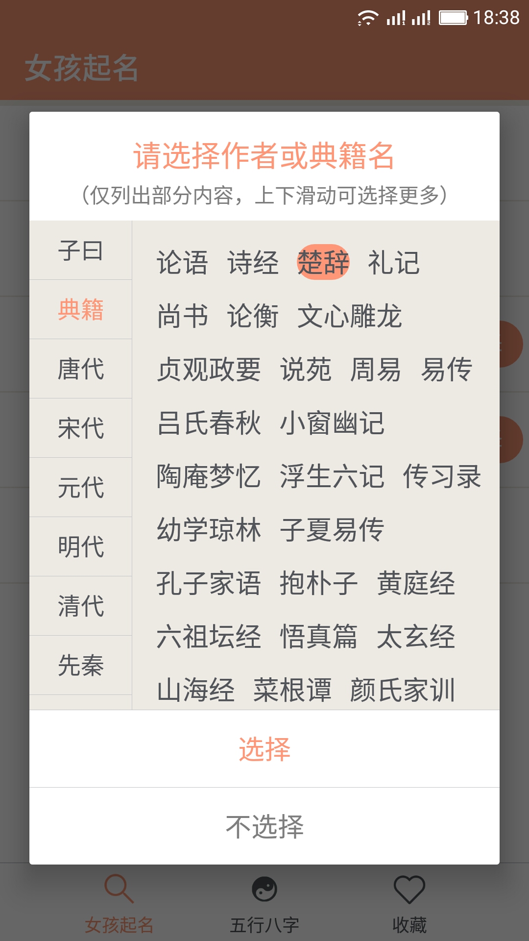 女孩起名取名字截图5