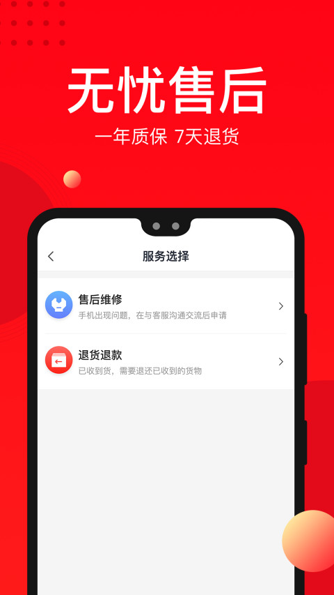 二手手机找靓机v8.1.70截图4