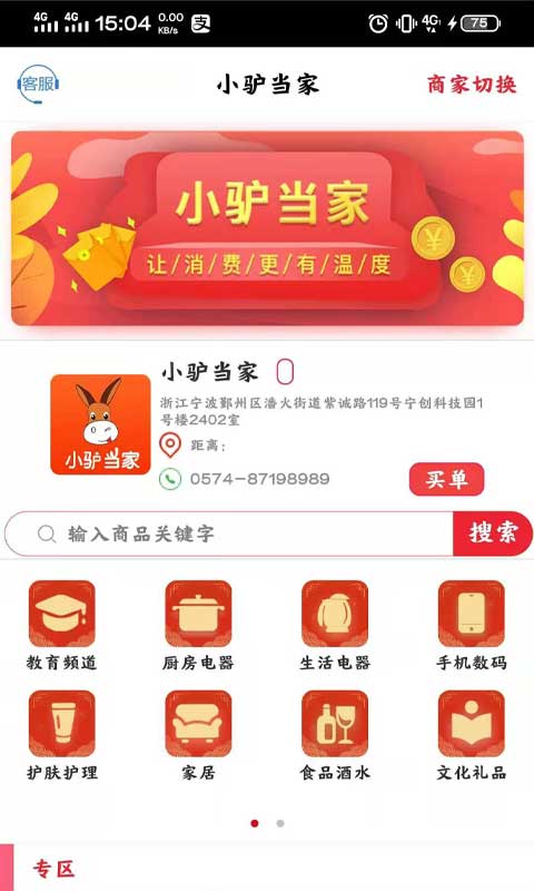 小驴当家截图1