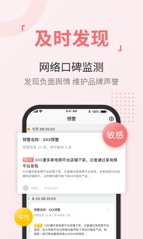 舆情通v3.5.18截图3