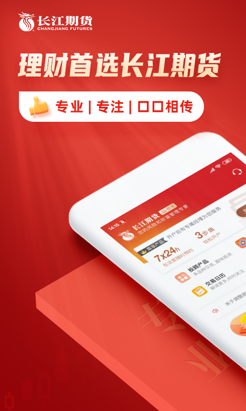 长江期货交易通v2.1.47截图1