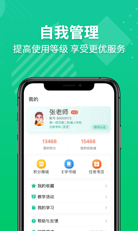 E英语宝老师v3.1.0截图4