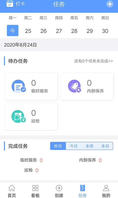 易匠维保v2.4.9截图4