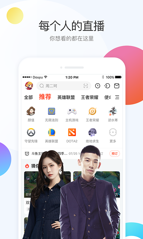 斗鱼v6.3.2截图1