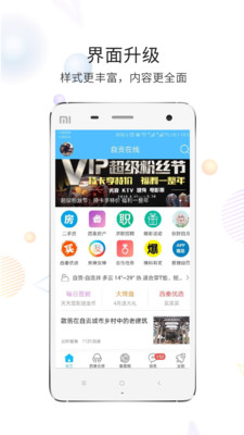 自贡在线v3.5.9截图4