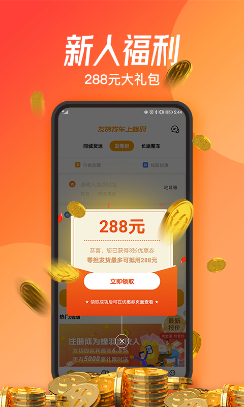 蜂羽货主v2.0.51截图1