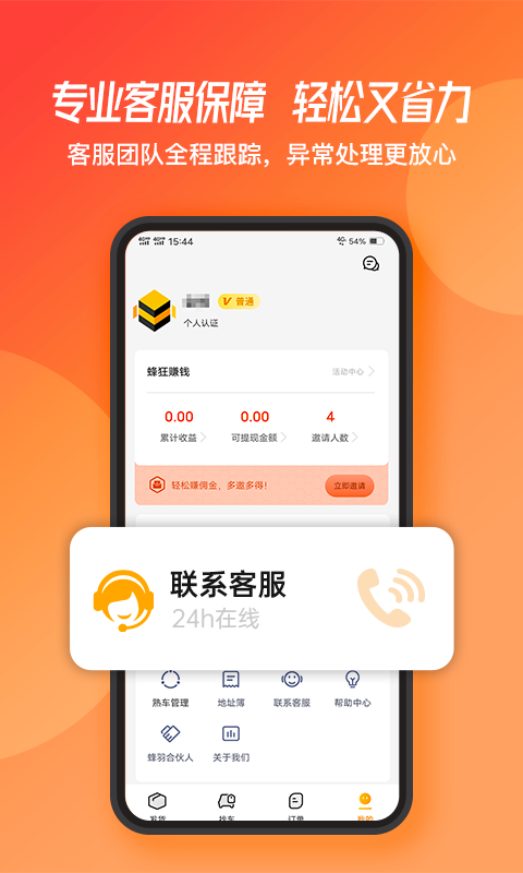 蜂羽货主v2.0.51截图5