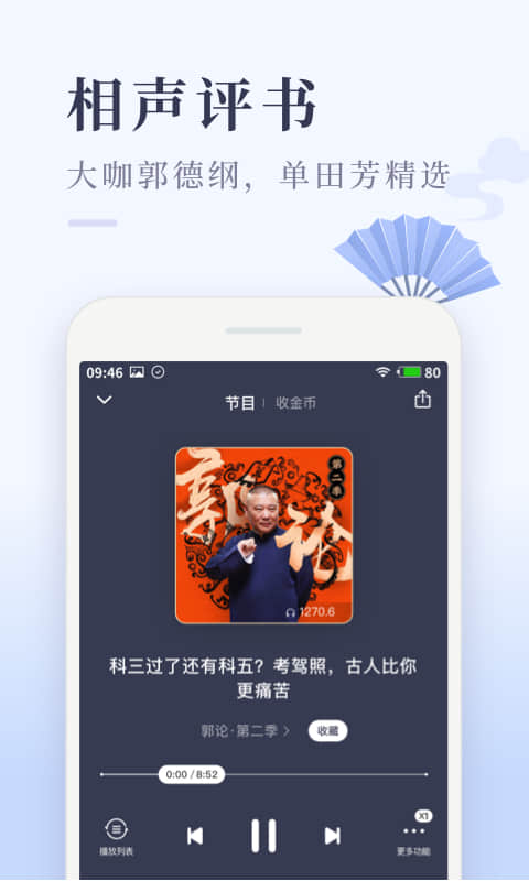 喜马拉雅极速版v1.8.21.3截图4