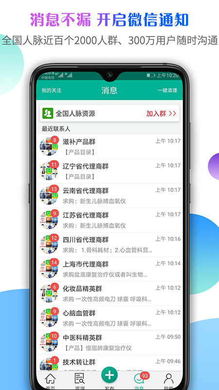 传奇医药v1.2.9.0截图4