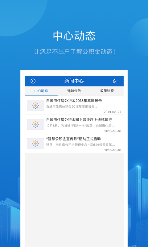 白城公积金截图2