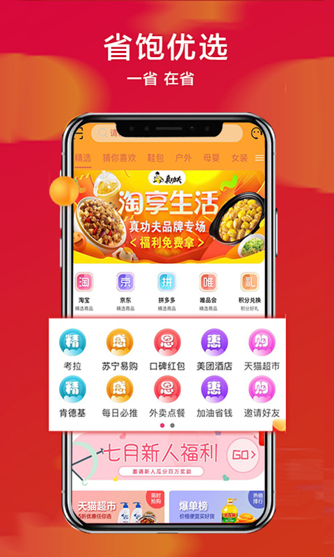 省饱优选v1.2.2截图1