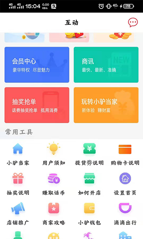 小驴当家截图3