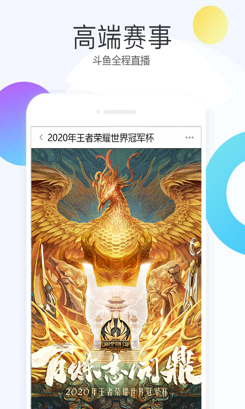 斗鱼v6.3.2截图3