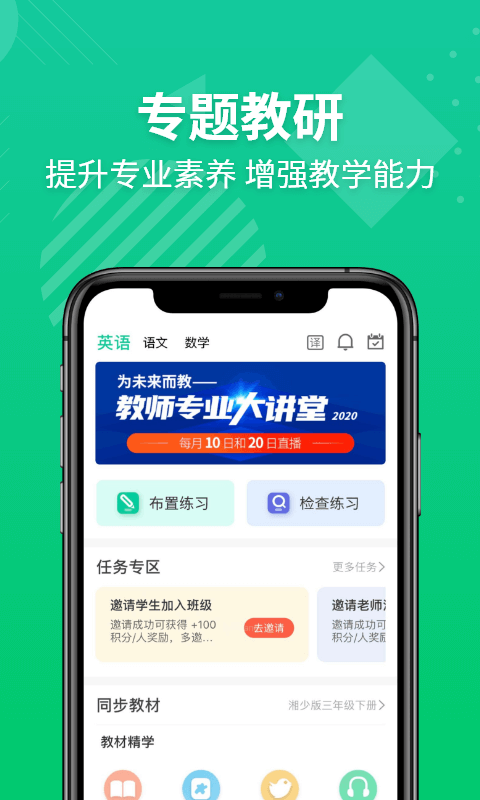 E英语宝老师v3.1.0截图3