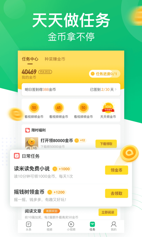 趣头条v3.9.93.000.0831.1010截图2