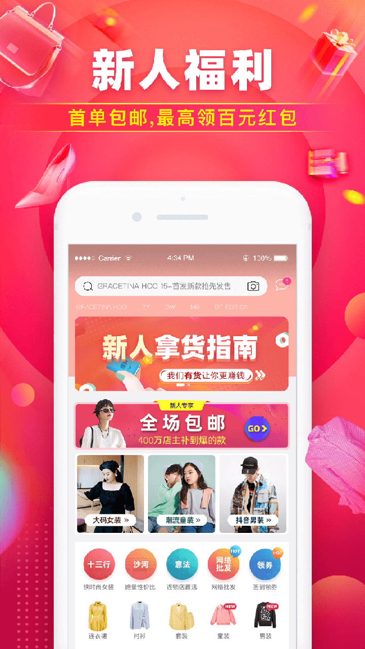 一手服装批发网v5.9.0截图1