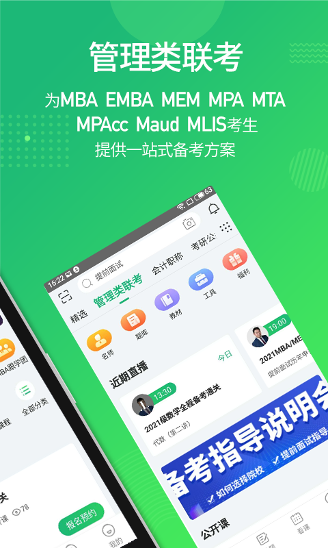 都学MBAv4.3.7截图2