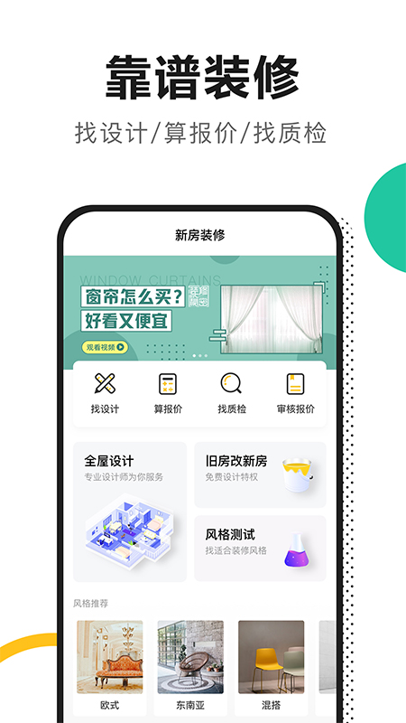 新房装修v3.0.9截图2