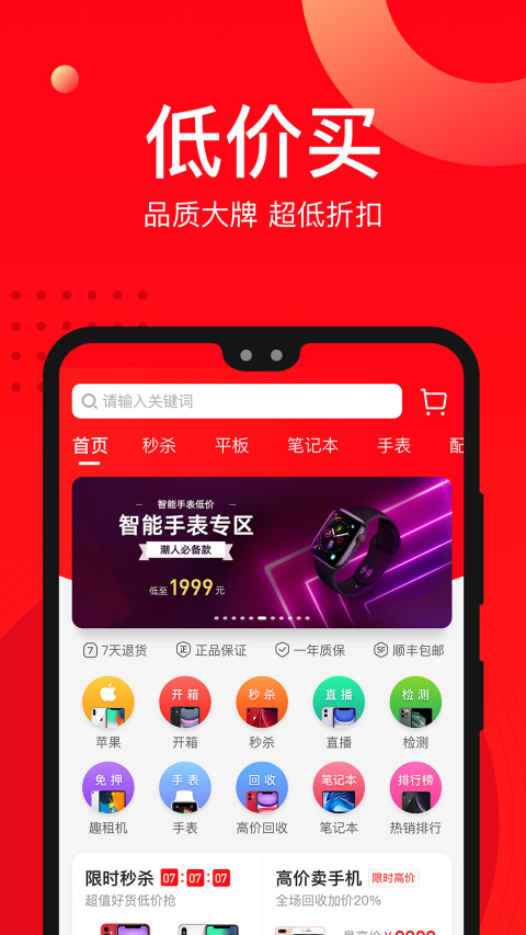 二手手机找靓机v8.1.70截图1