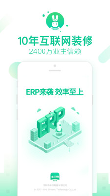 土巴兔商家v4.20.0截图1