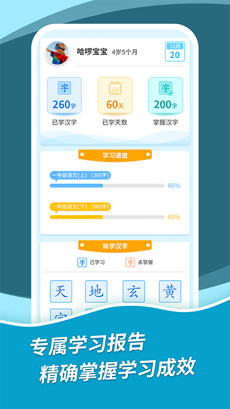 哈啰识字v1.0.18截图5