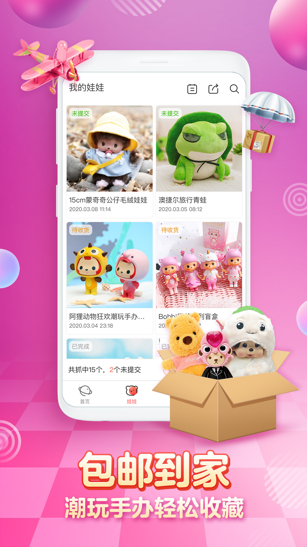 乐萌抓娃娃v3.3.3截图5