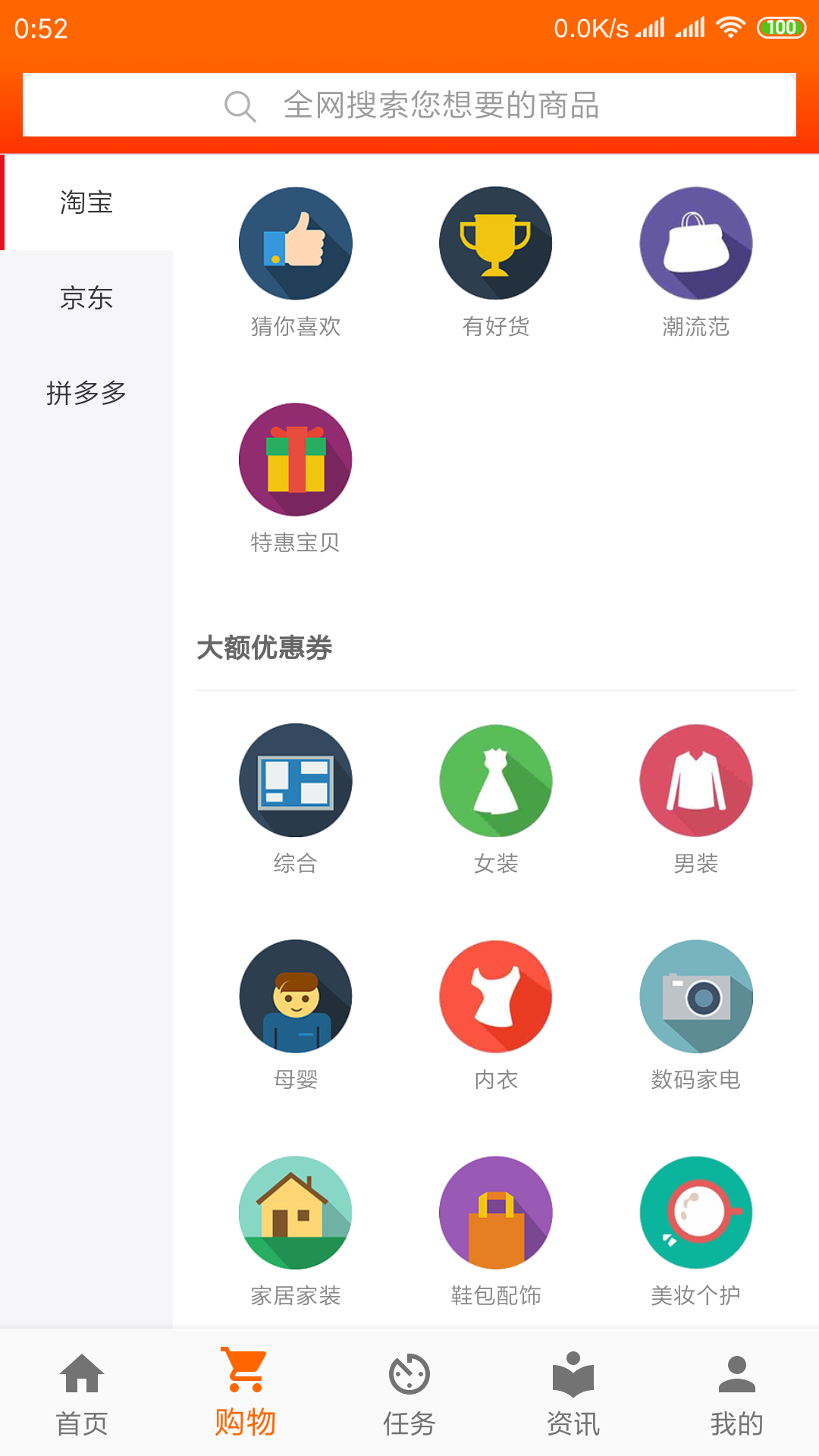 看我淘v2.0.4截图2