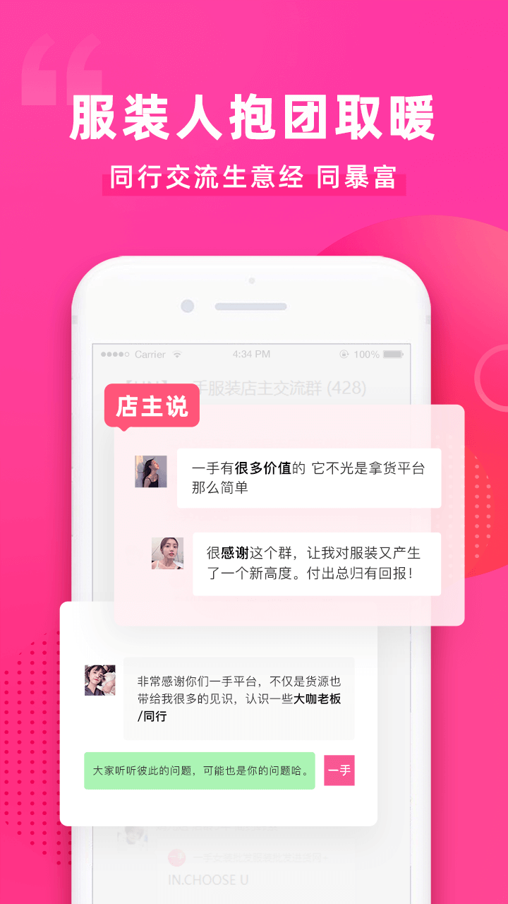 一手服装批发网v5.9.0截图2