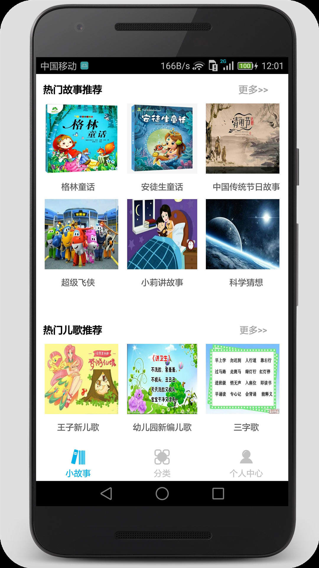 睡前小故事v1.0.6截图1