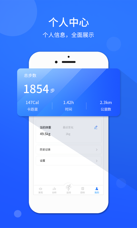 运动计步器v1.0.1截图3