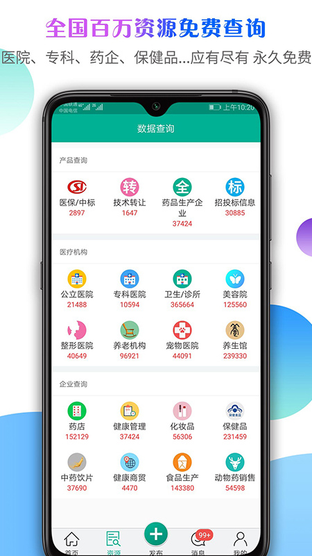 传奇医药v1.2.9.0截图5