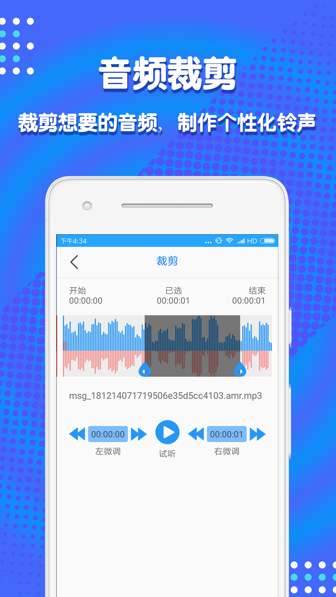 音频剪辑助手v1.2.6截图2