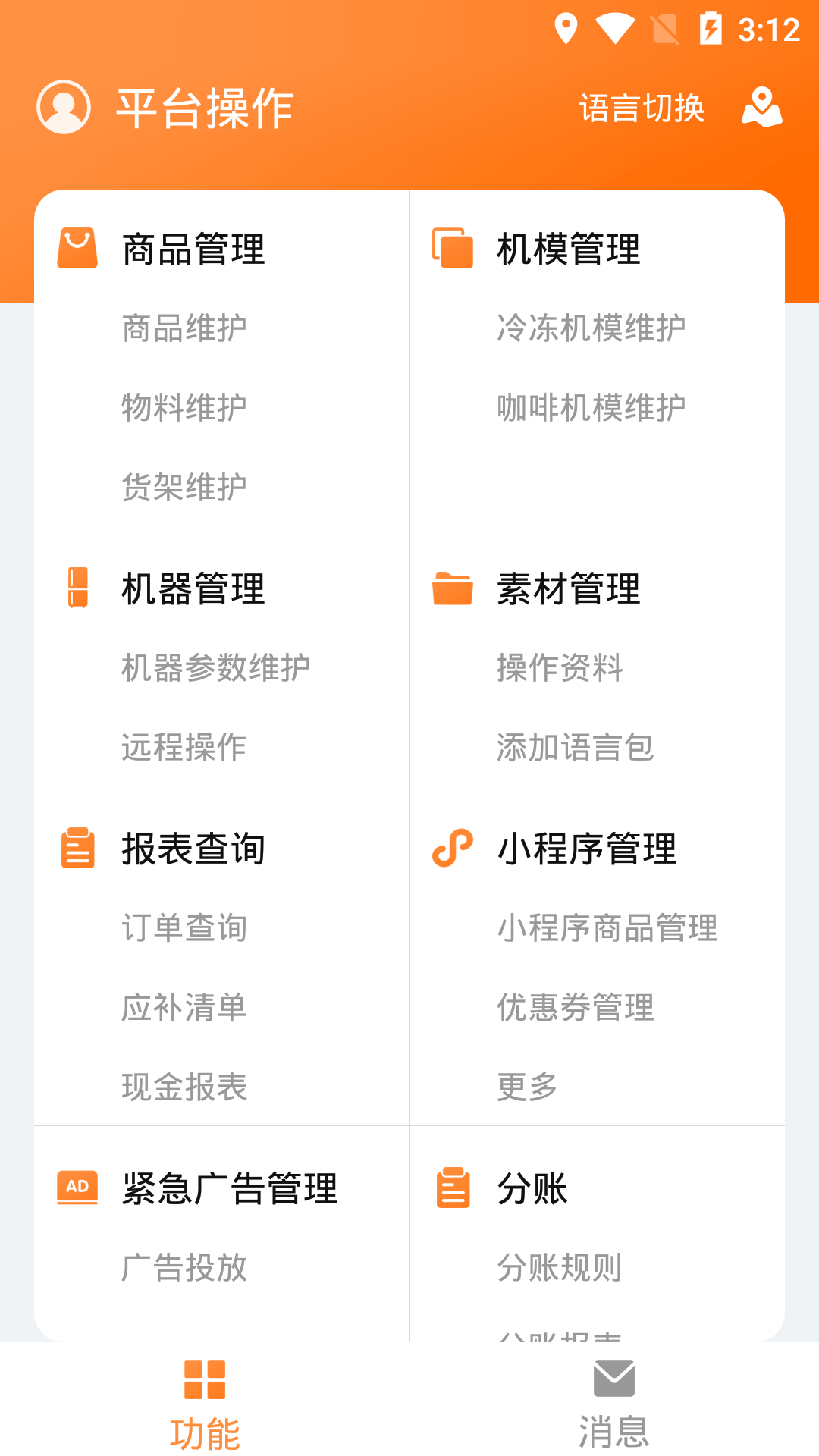 乐仝运维APP截图2