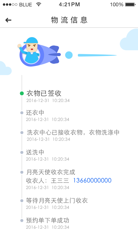 至尊洗衣v2.8.1截图4