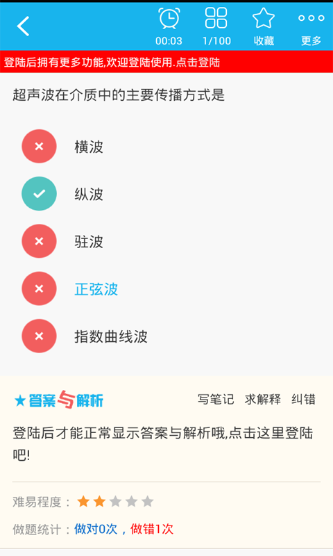 康复医学治疗技术士截图1