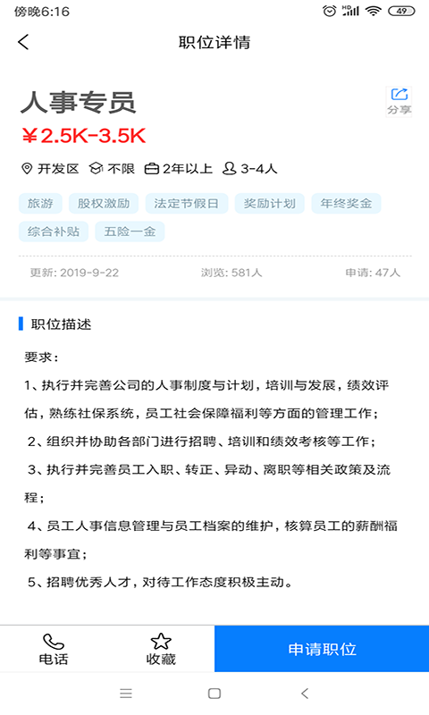 嗨职v1.4.1截图3