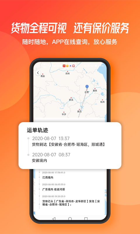 蜂羽货主v2.0.51截图4