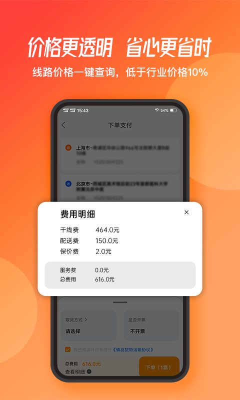 蜂羽货主v2.0.51截图3