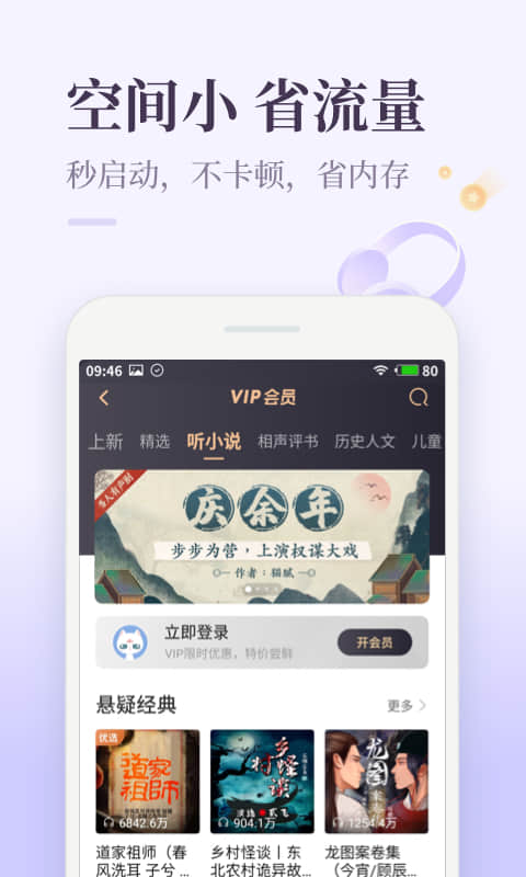 喜马拉雅极速版v1.8.21.3截图2