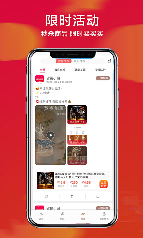 省饱优选v1.2.2截图3