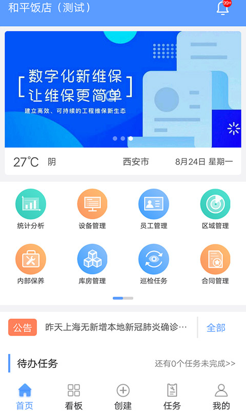 易匠维保v2.4.9截图1