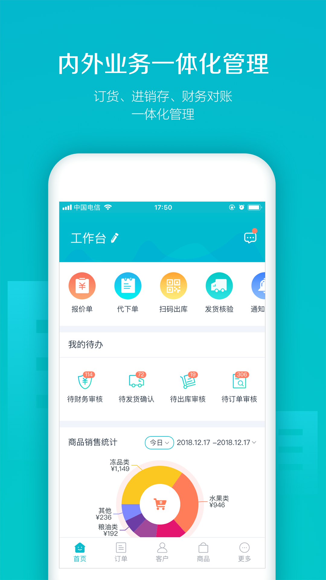 易订货v5.3.4截图2